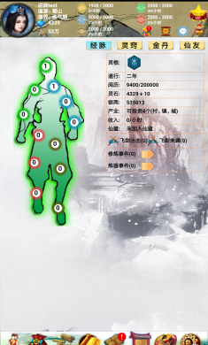 五行修真-剑仙