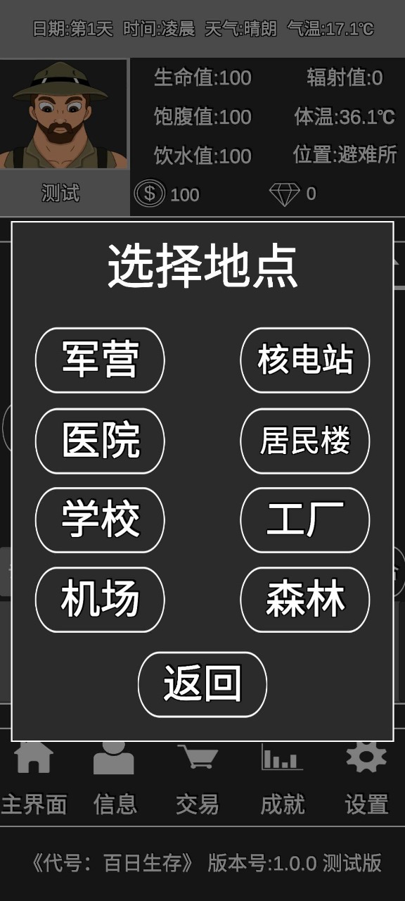 代号:百日生存