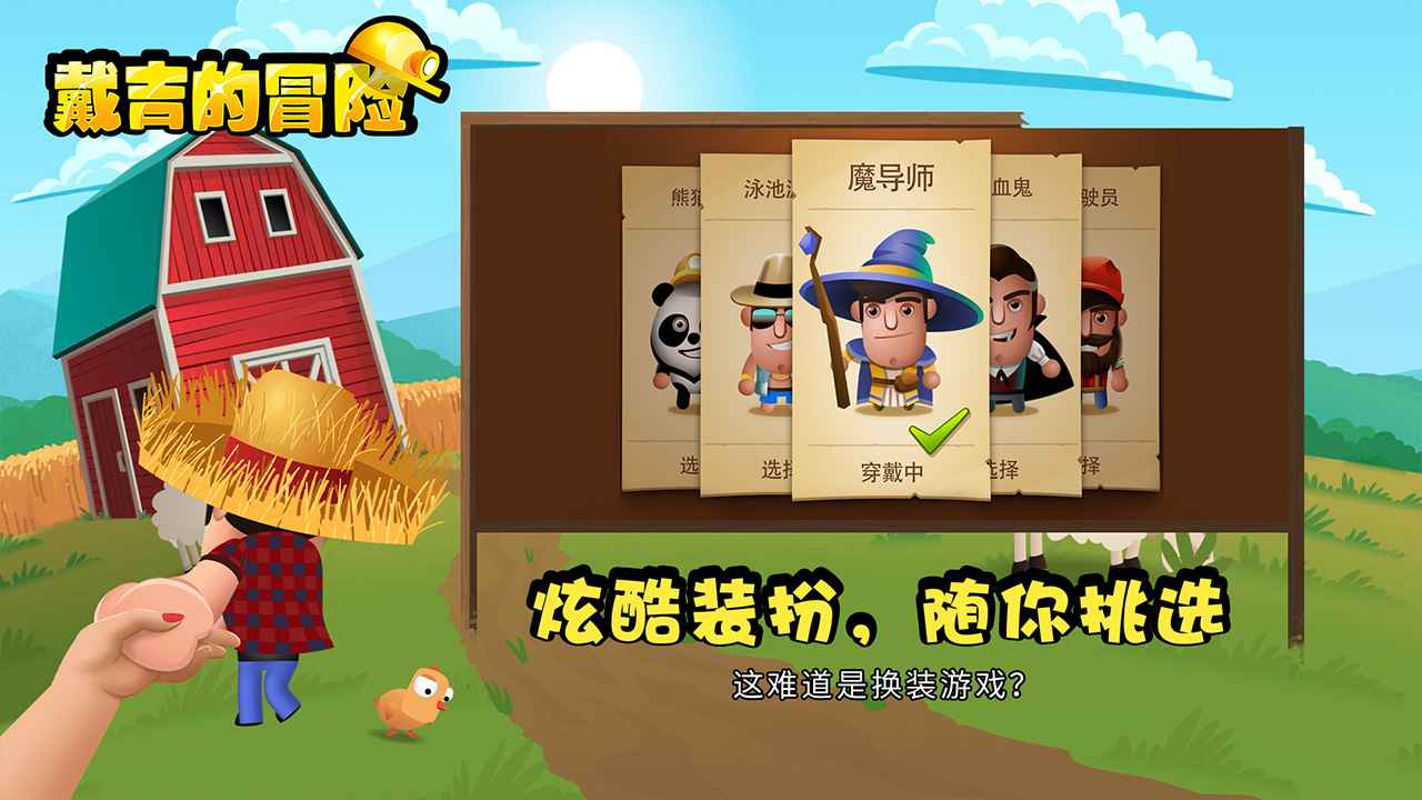 戴吉的冒险 戴吉的冒险