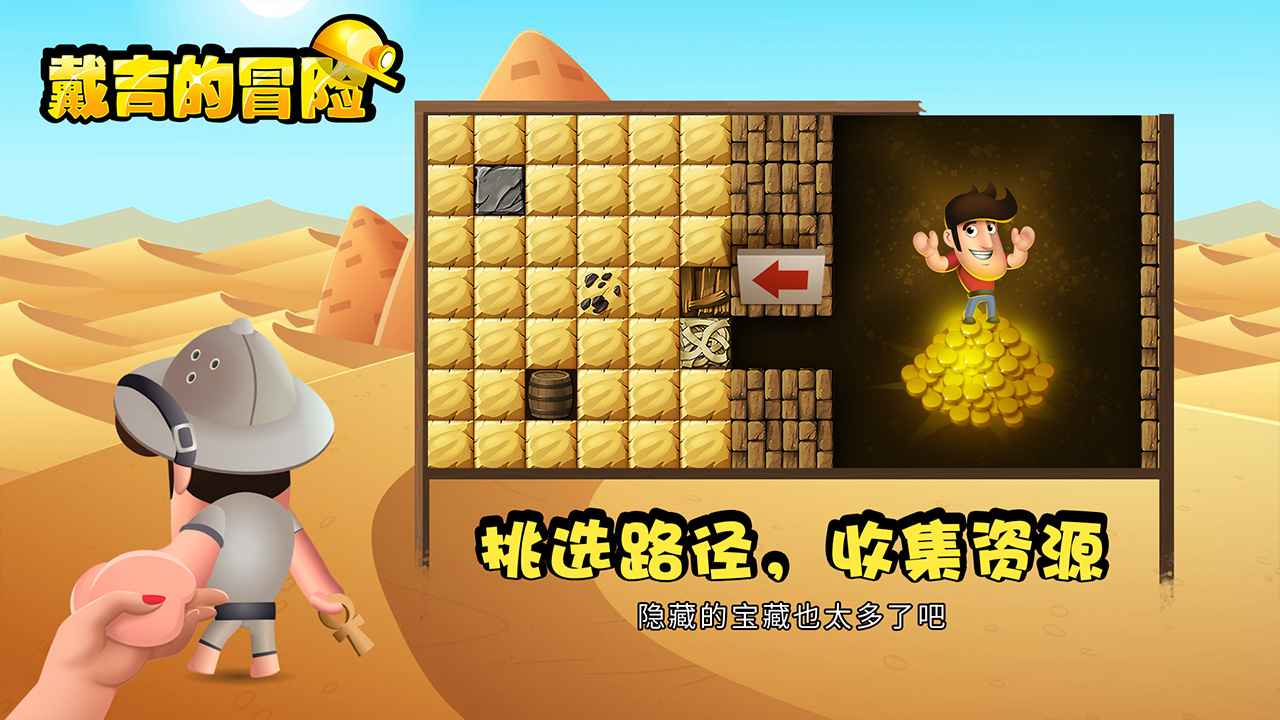 戴吉的冒险 戴吉的冒险