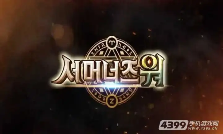 魔灵召唤 MMORPG