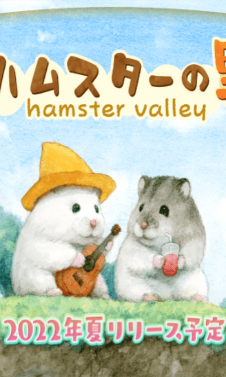 仓鼠之村