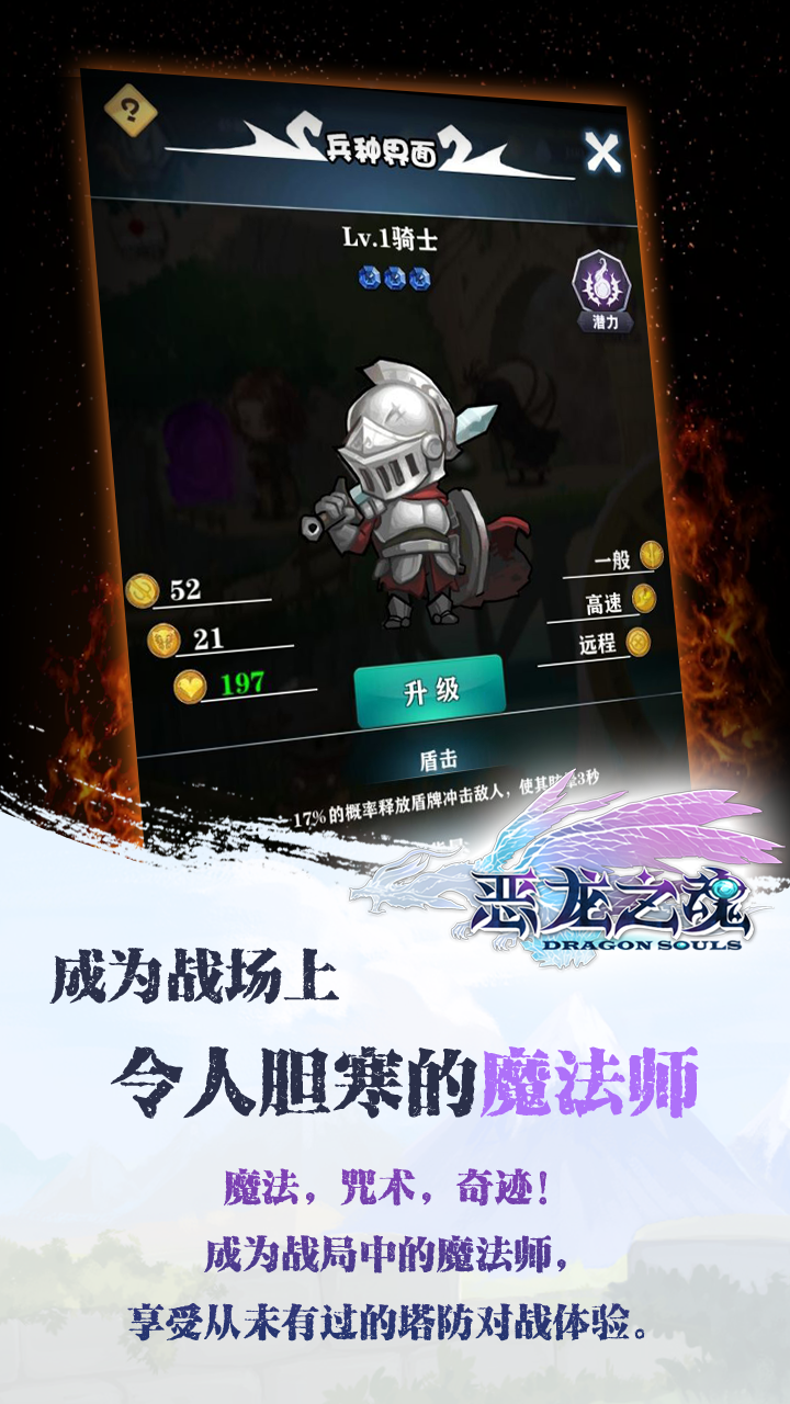 恶龙之魂