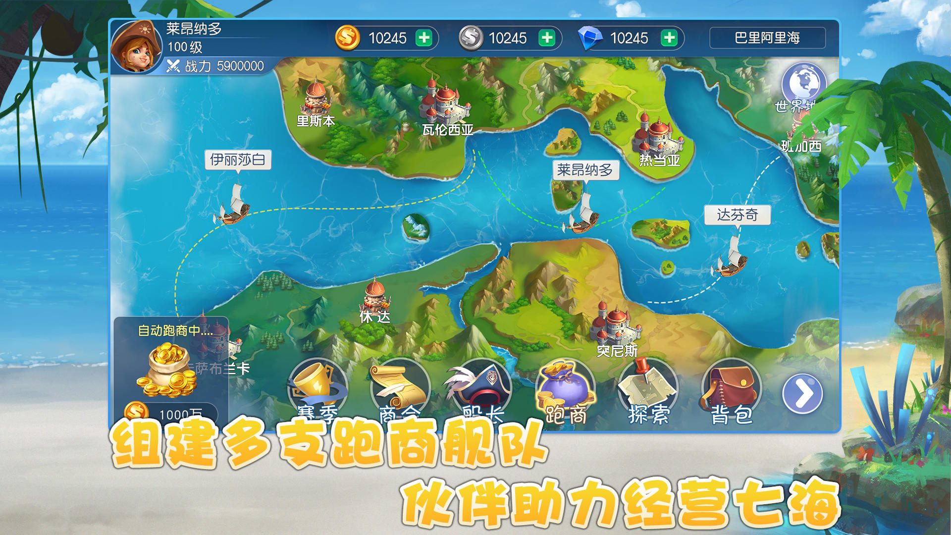 大海商时代