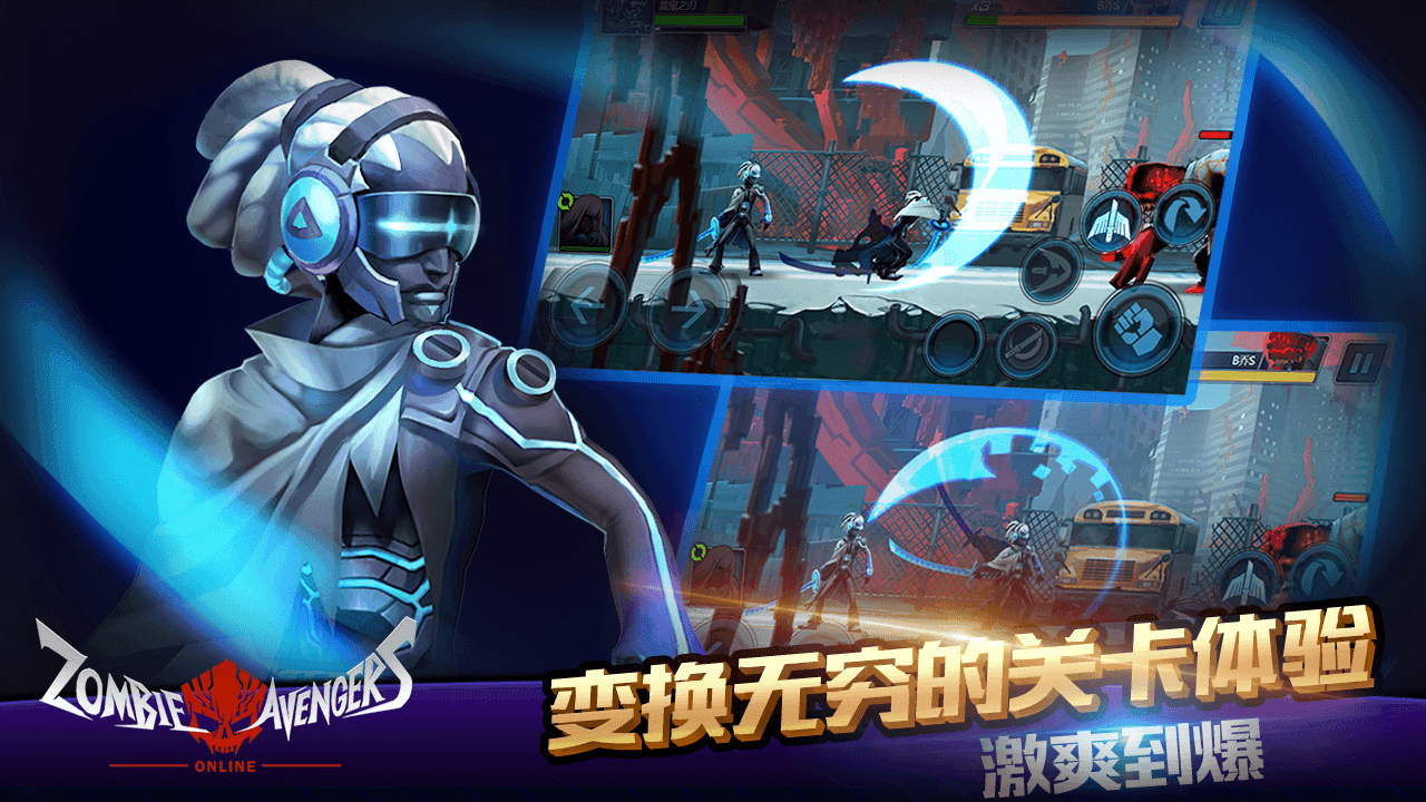 僵尸复仇者OL