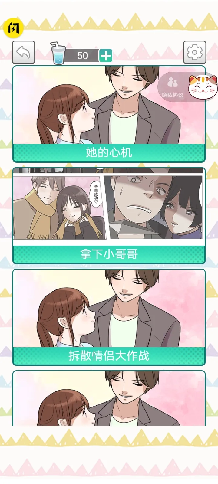 沉浸式恋爱