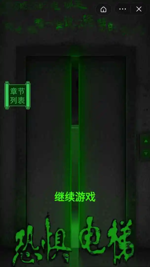 恐惧电梯