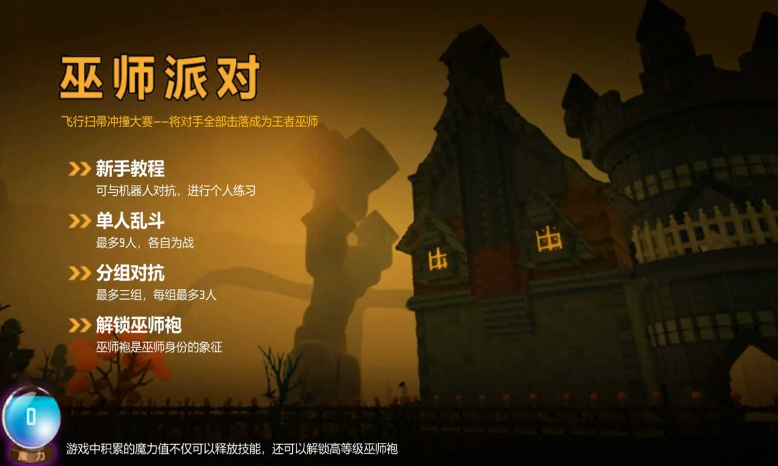巫师派对