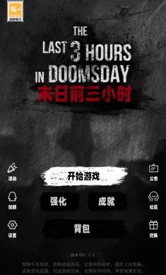 末日前三小时