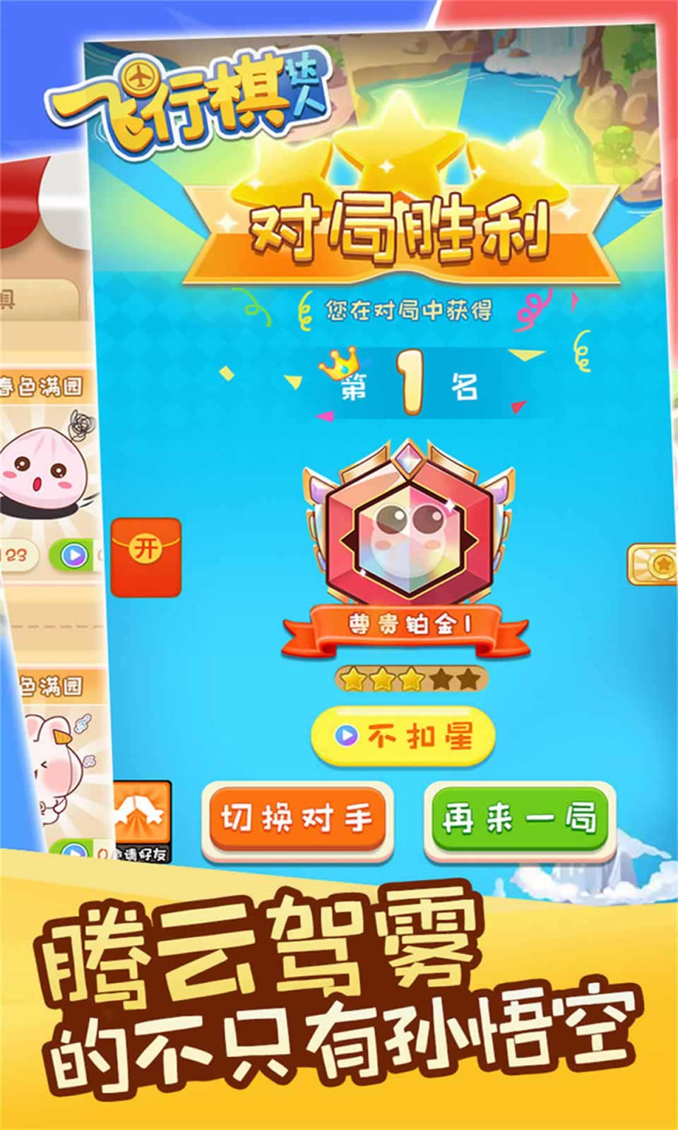 飞行棋达人