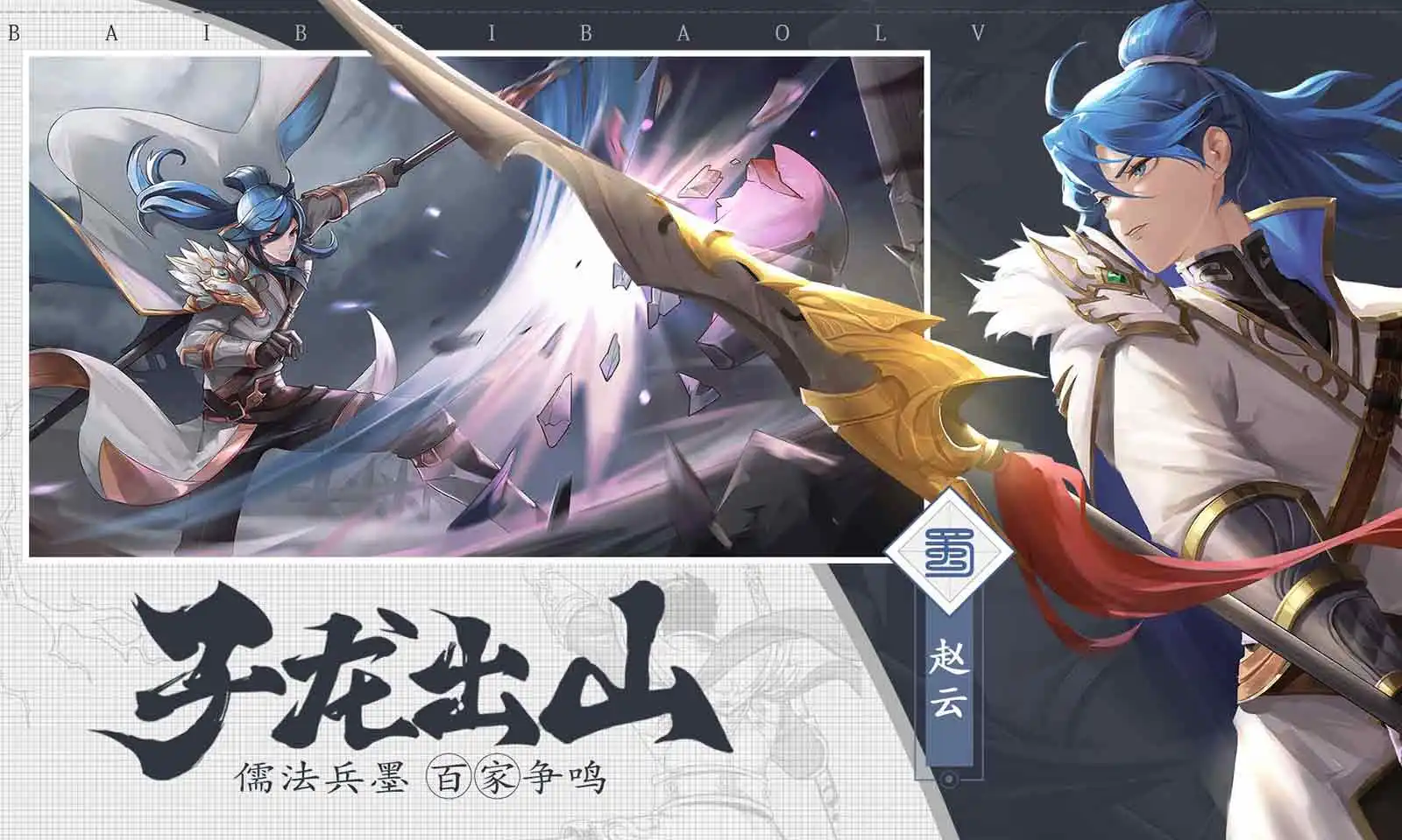 三国志赵云传