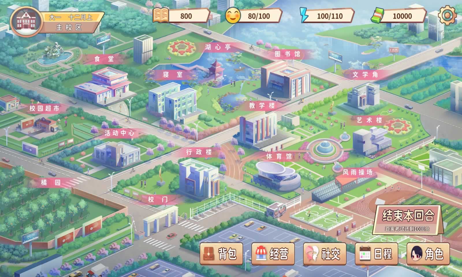 大学物语