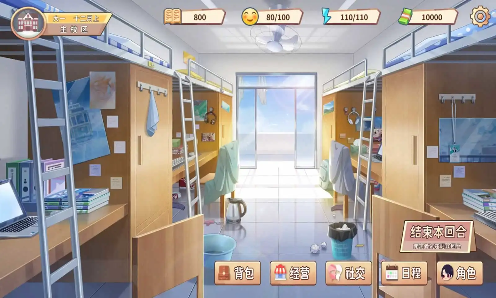 大学物语