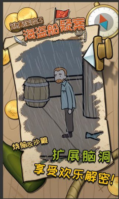 海盗船疑案:逃离医院3