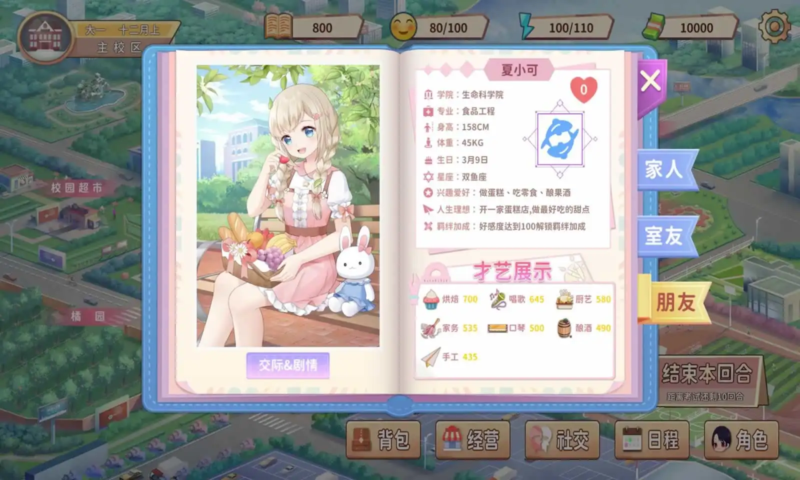 大学物语