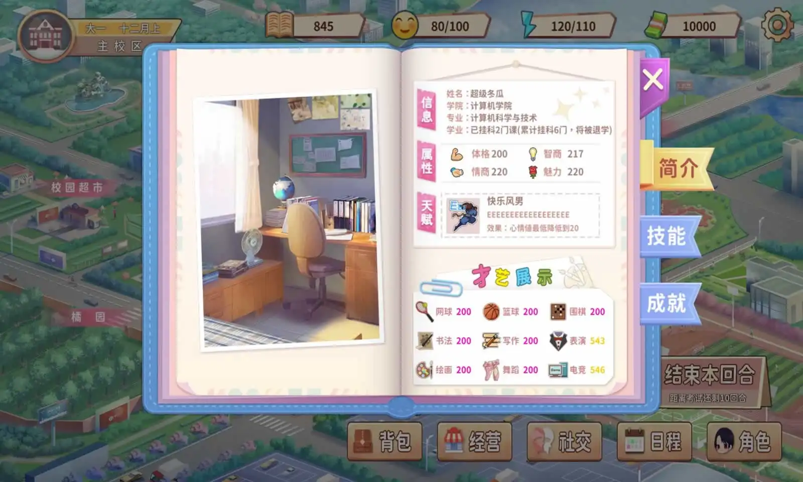 大学物语