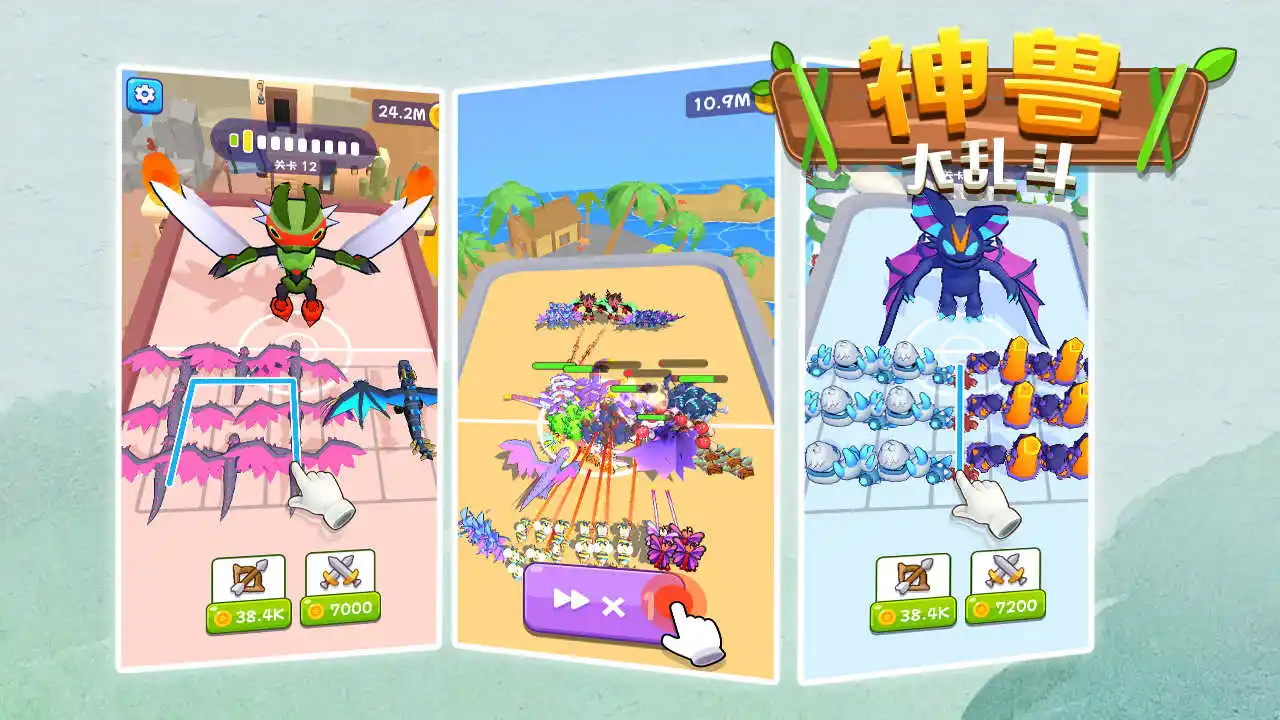 神兽大乱斗