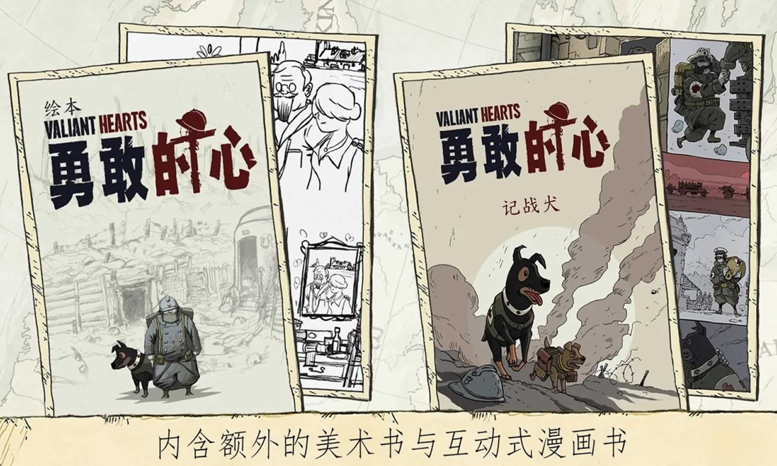 勇敢的心2
