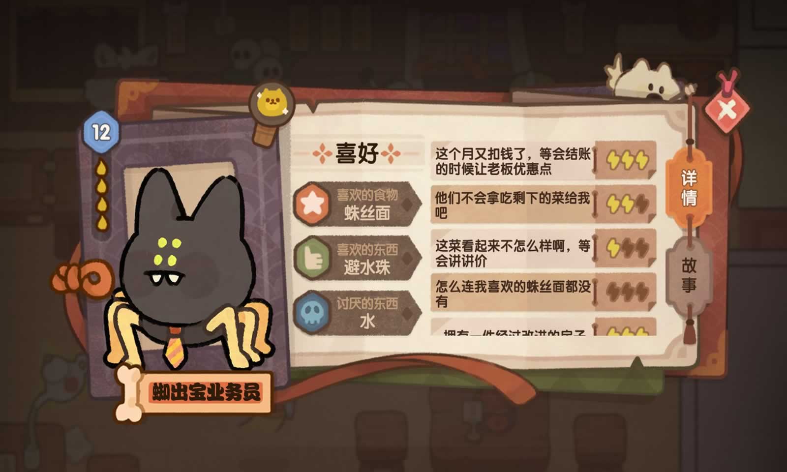 爆炒餐厅:妖怪客栈