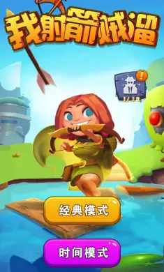 我射箭贼溜