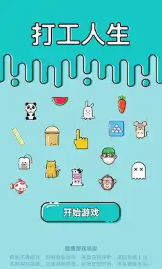打工人生
