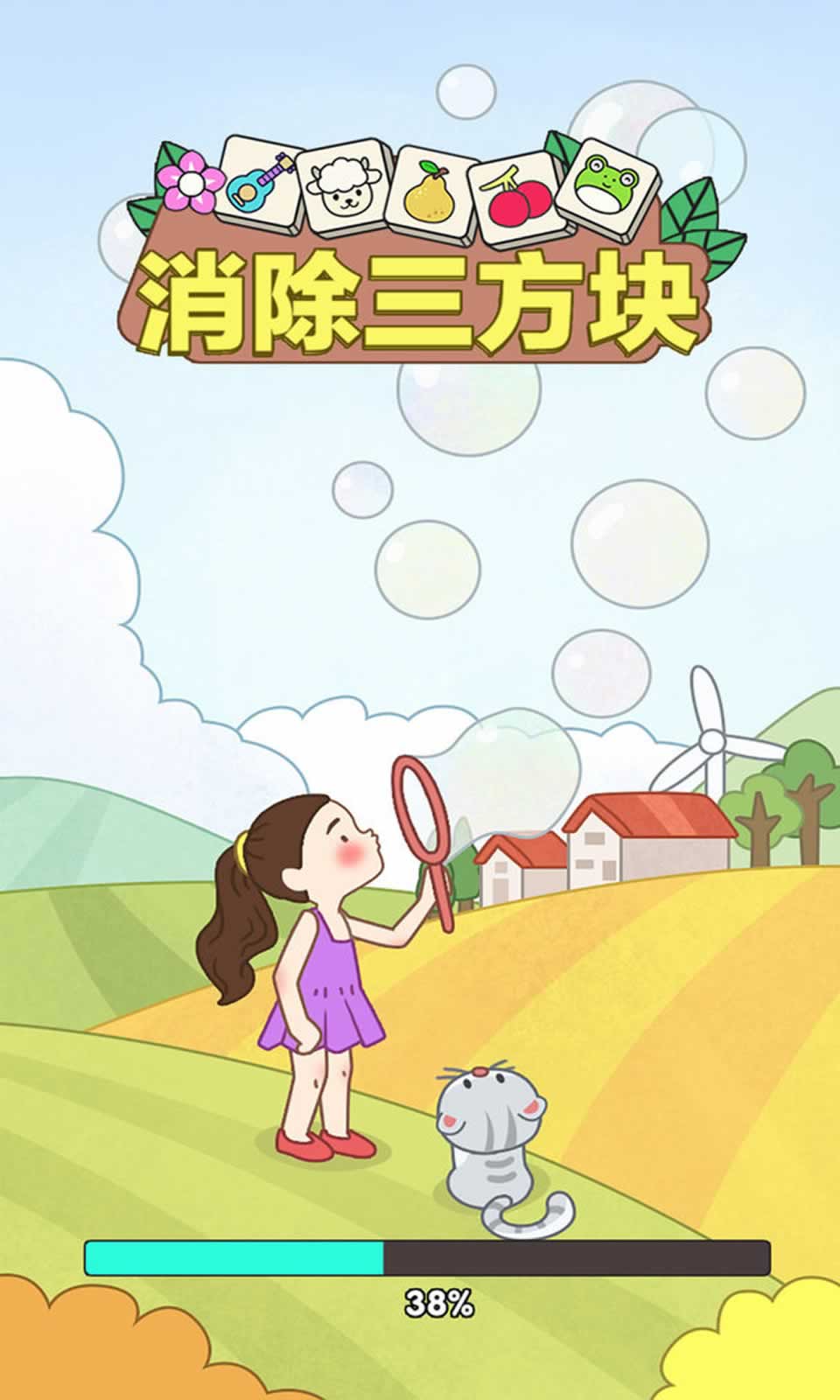 消除三方块