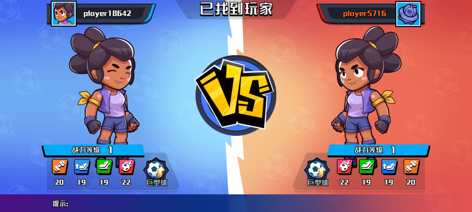 单挑足球