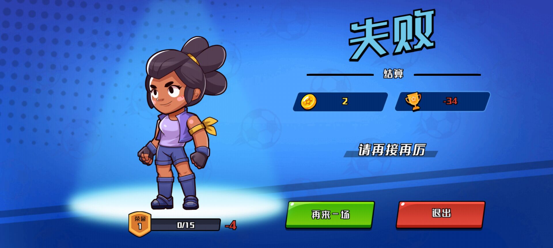 单挑足球