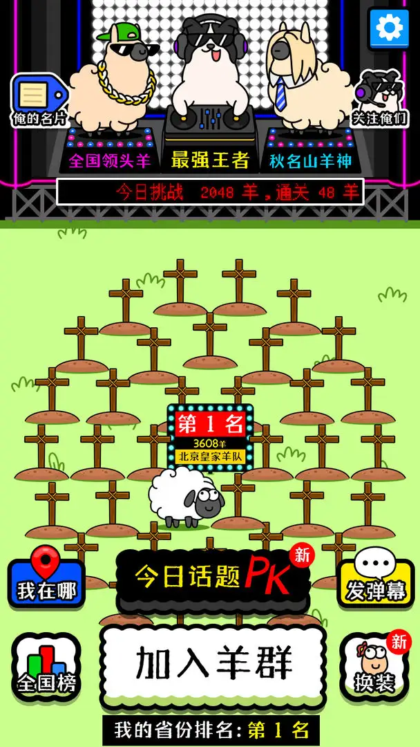 羊了个羊(无限道具)