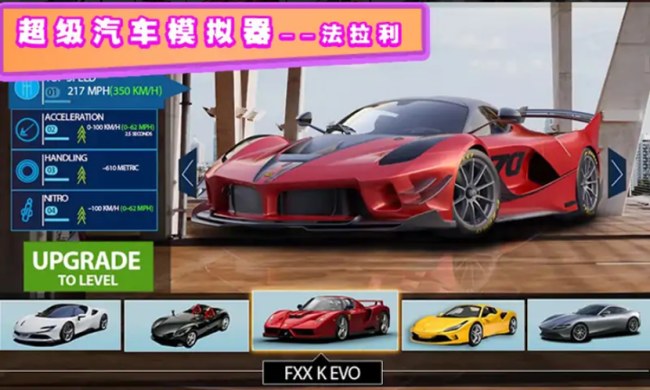 暴力飞车