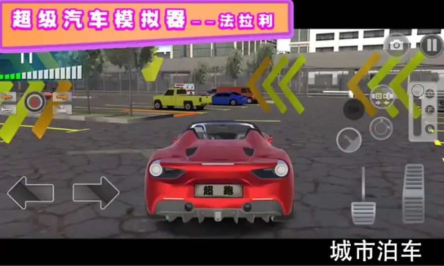 暴力飞车