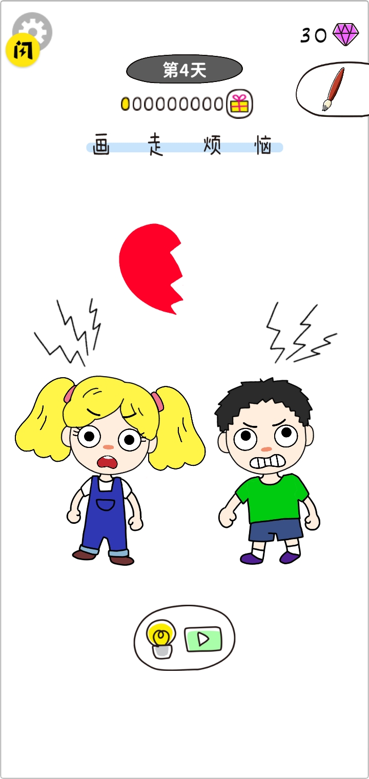 画走烦恼