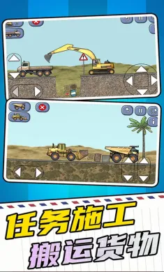 挖掘机建筑模拟器