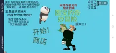 国宝的奇妙冒险