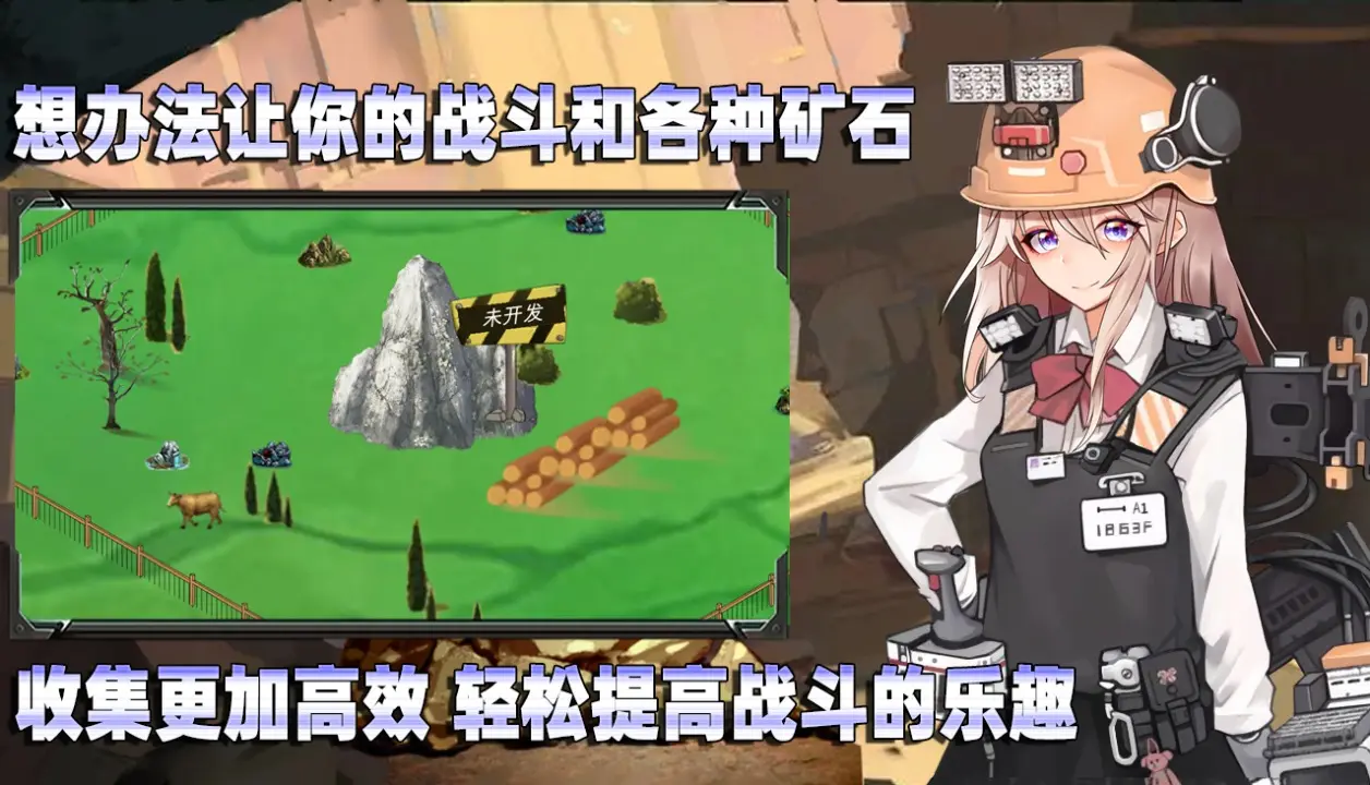 美少女矿工