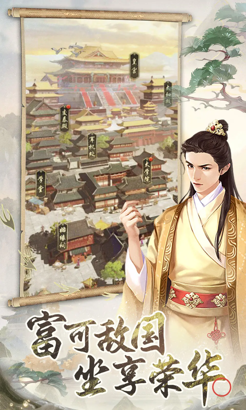 帝王时代