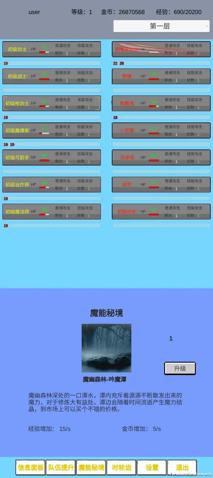 魔行原界