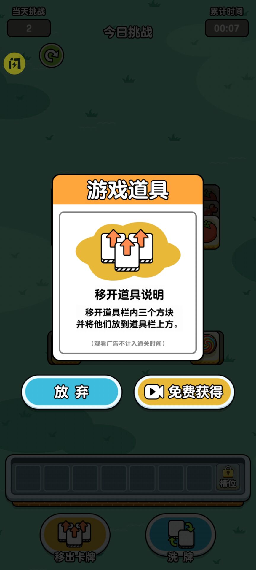 开心消一消