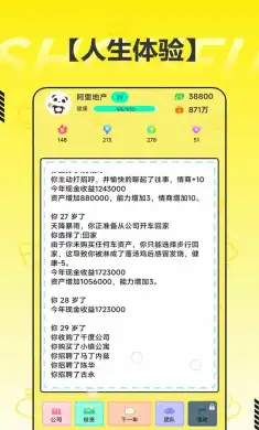 首富的一生 首富的一生
