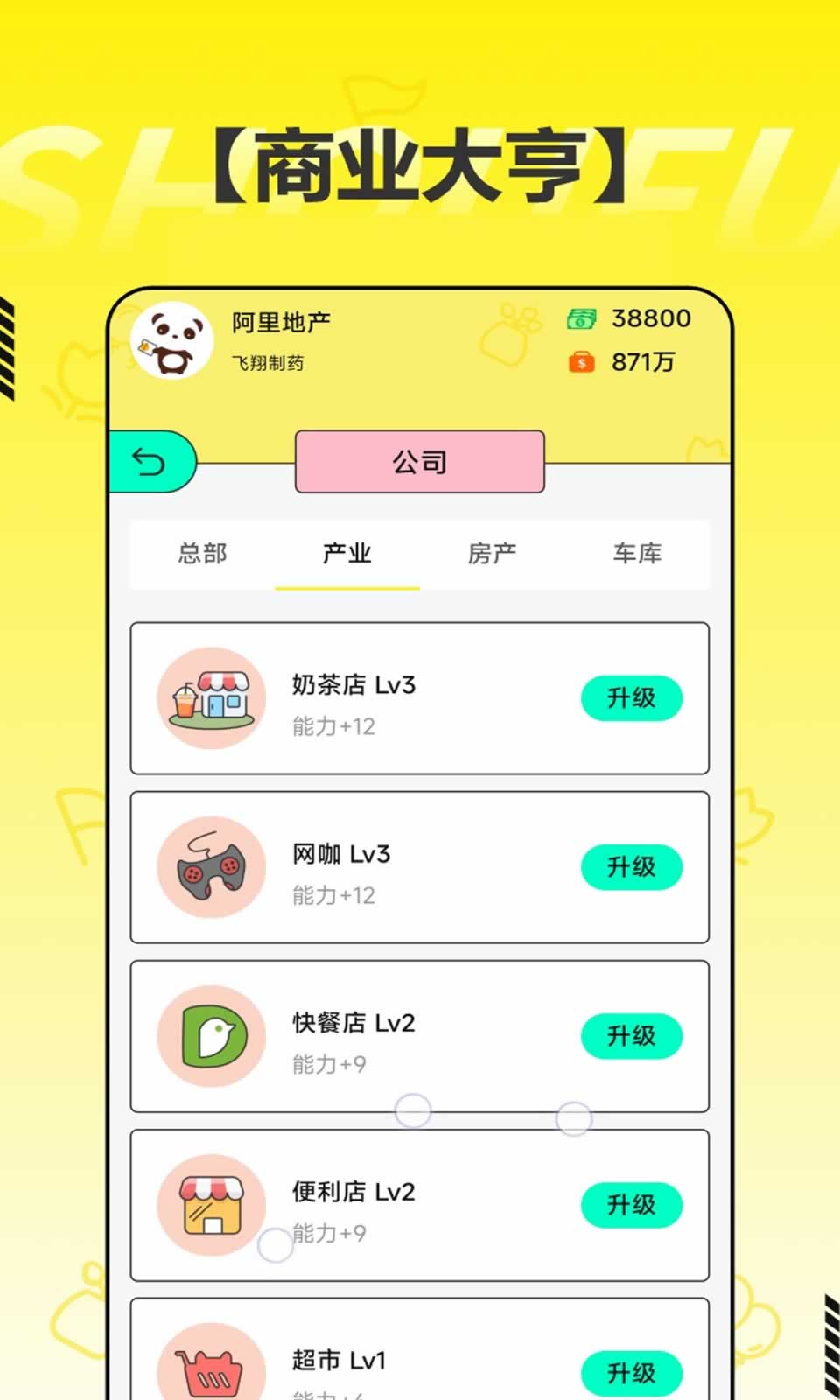 首富的一生 首富的一生