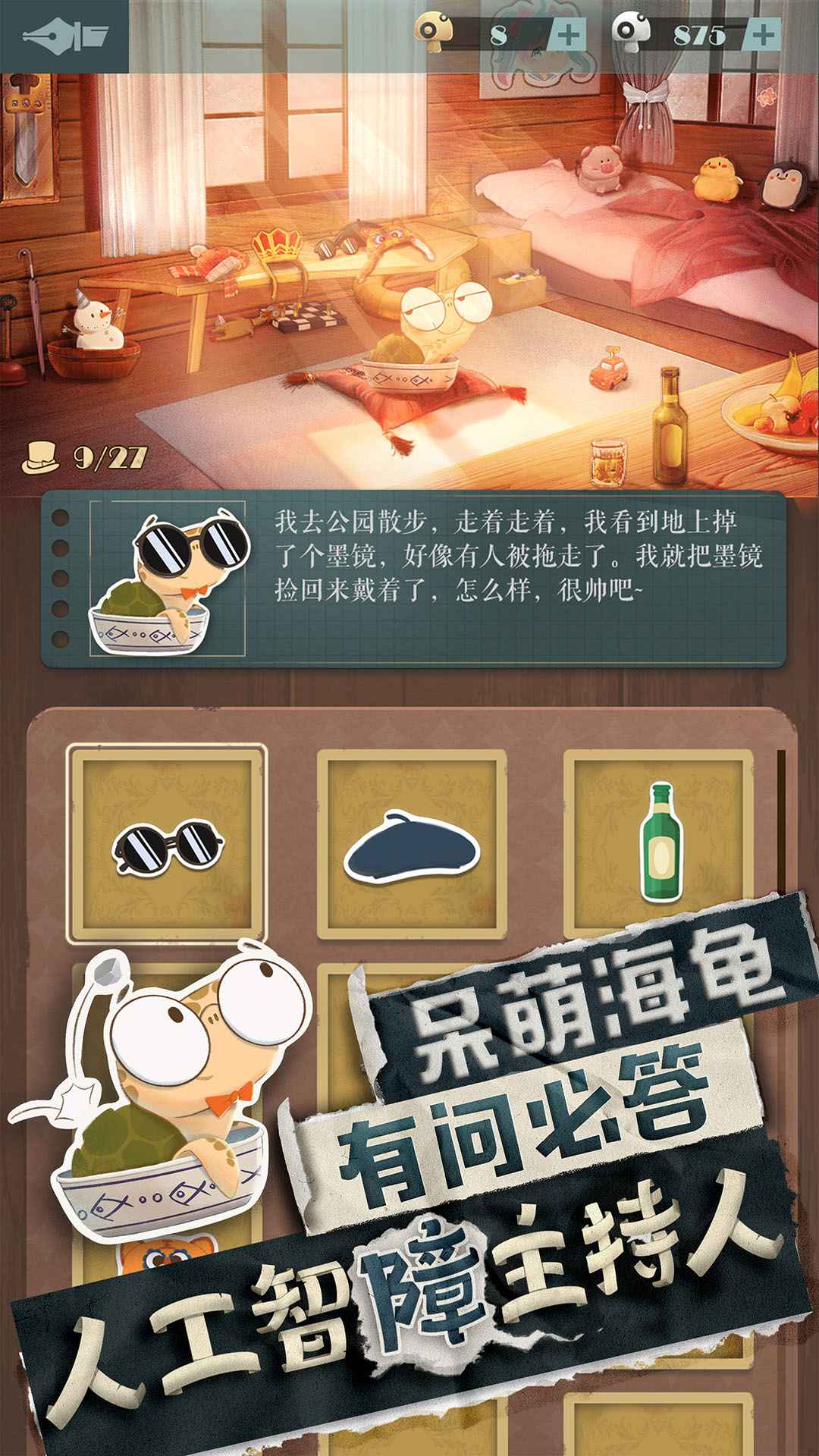 海龟蘑菇汤(最新版)
