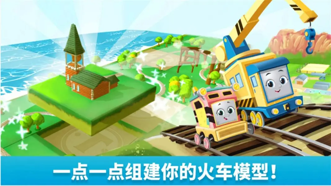 托马斯和朋友：魔幻铁路