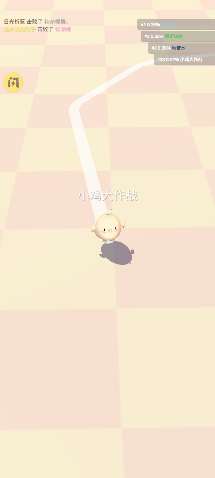 小鸡大作战