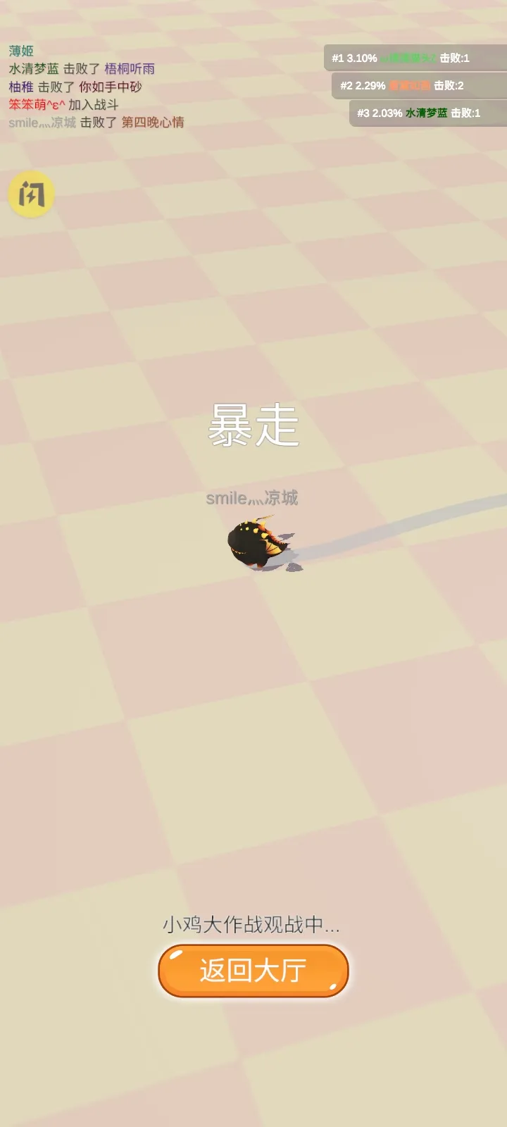 小鸡大作战