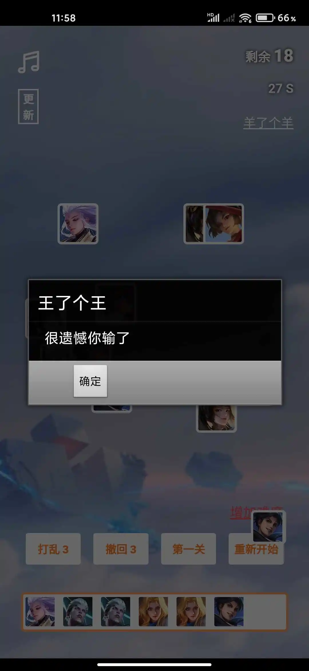 王了个王