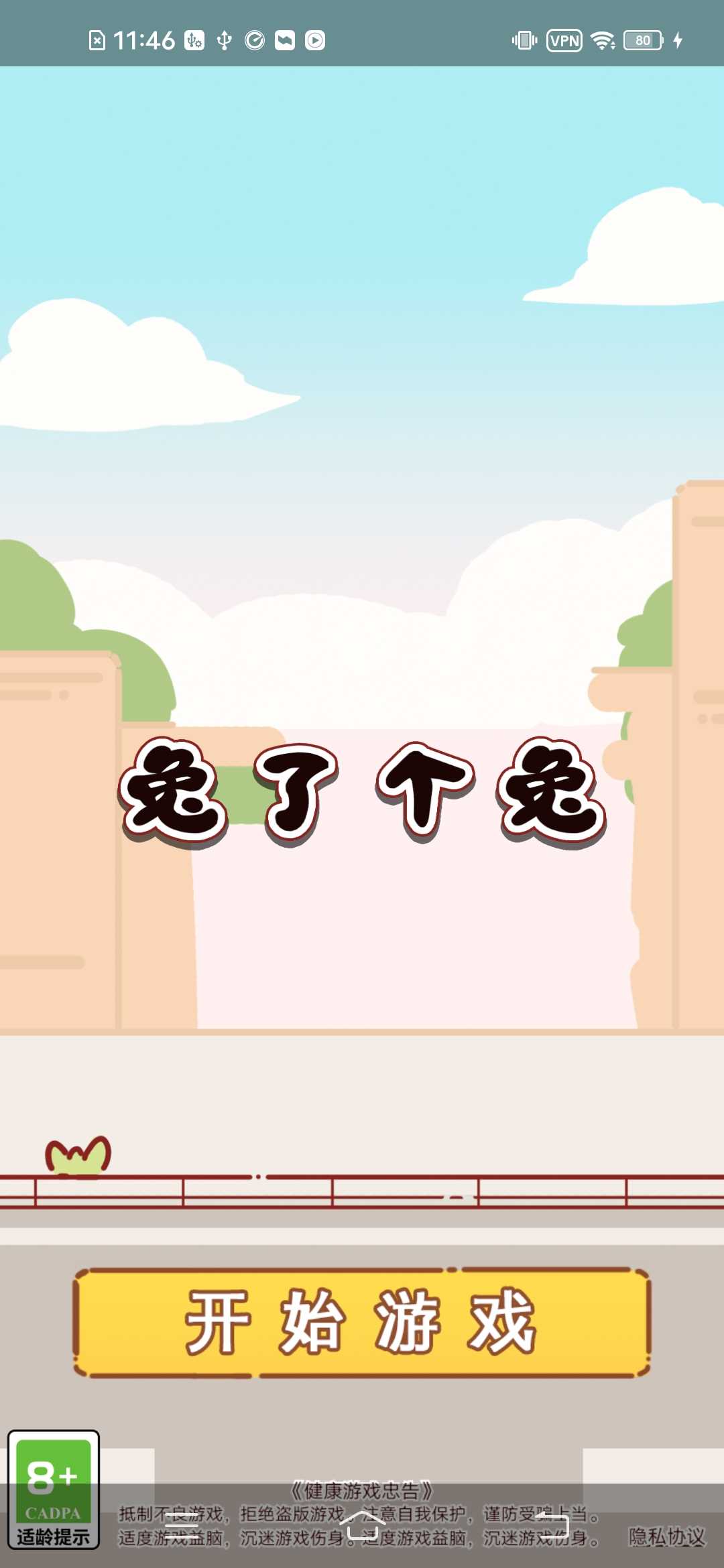 兔了个兔