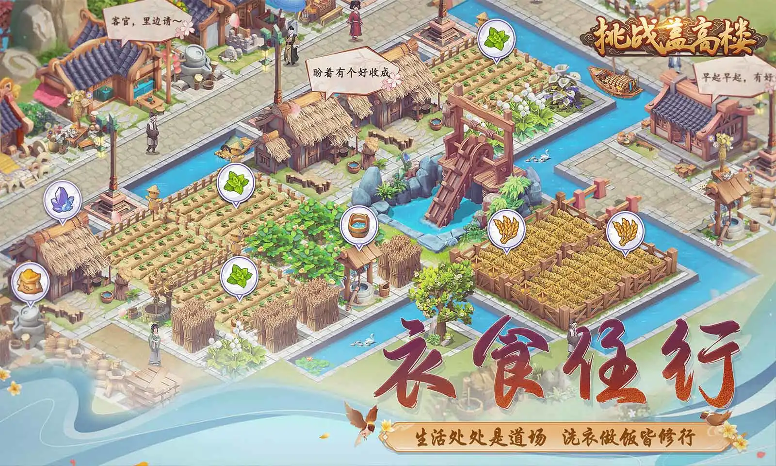 挑战盖高楼