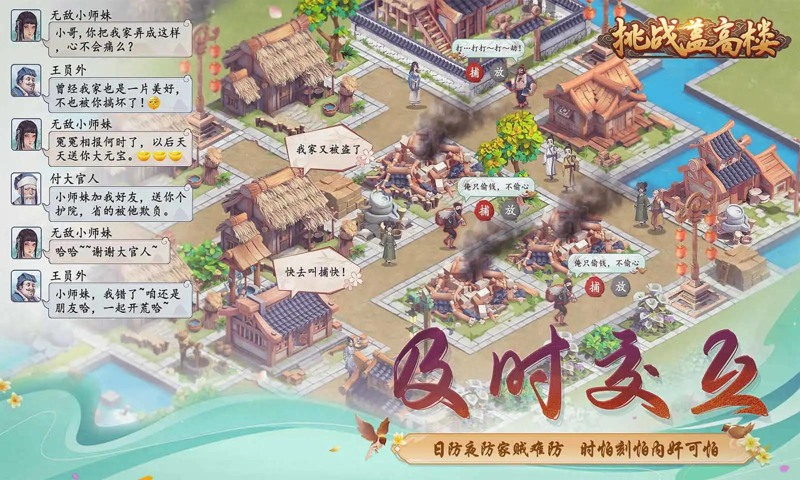 挑战盖高楼