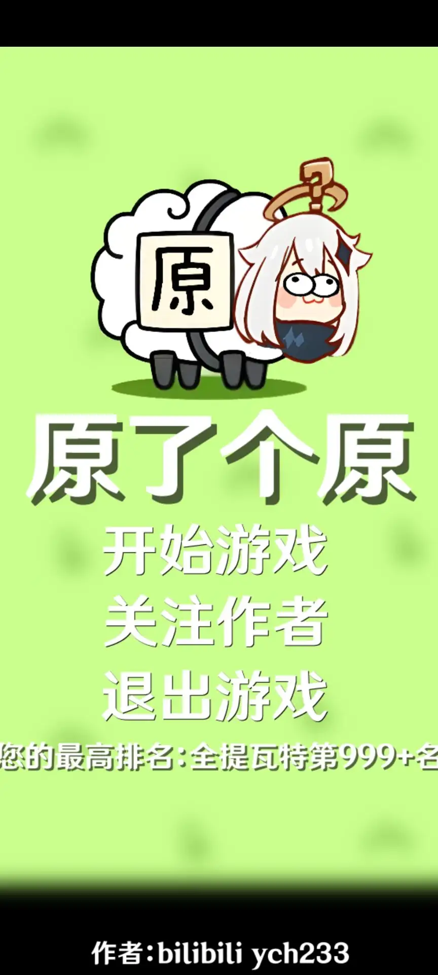 原了个原
