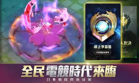 Arena of Valor 先行服